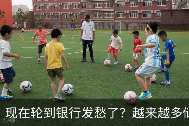 现在轮到银行发愁了？越来越多储户，主动把存款分散到不同银行